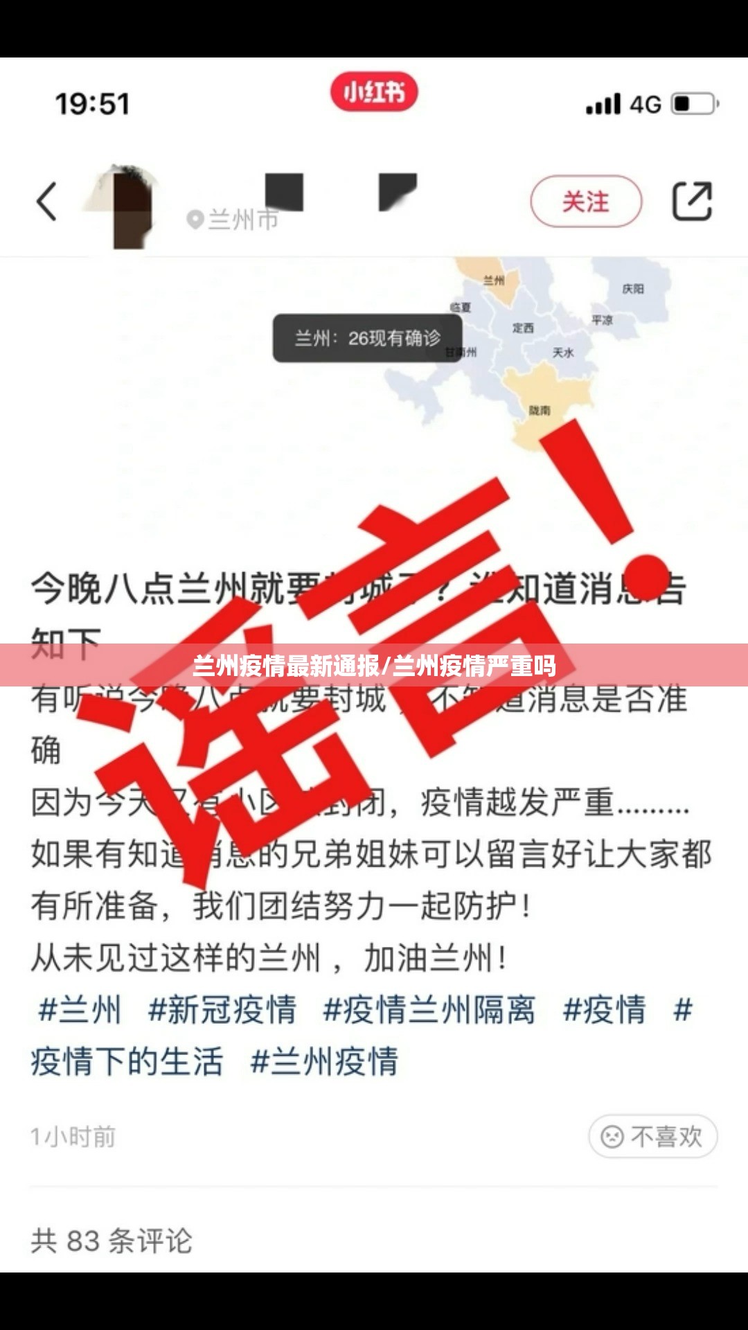 兰州疫情最新通报/兰州疫情严重吗 兰州疫情最新通报/兰州疫情严重吗