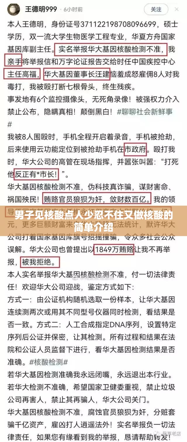 男子见核酸点人少忍不住又做核酸的简单介绍