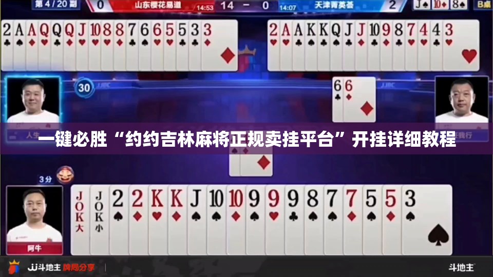 一键必胜“约约吉林麻将正规卖挂平台”开挂详细教程
