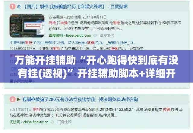 万能开挂辅助“开心跑得快到底有没有挂(透视)	”开挂辅助脚本+详细开挂安装教程