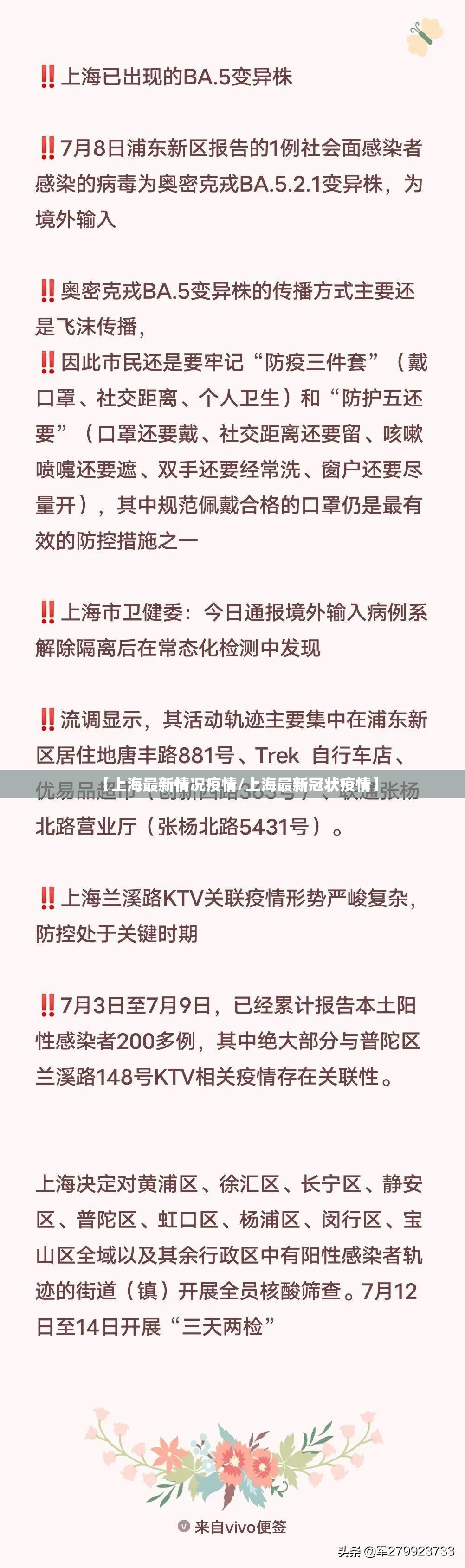 【上海最新情况疫情/上海最新冠状疫情】 【上海最新情况疫情/上海最新冠状疫情】