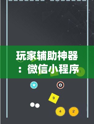 玩家辅助神器：微信小程序微乐双扣外卦辅助软件下载	”(辅助神器)开挂详细教程