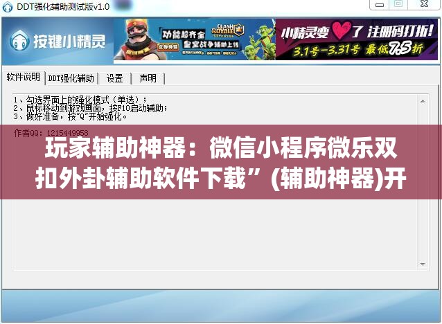玩家辅助神器：微信小程序微乐双扣外卦辅助软件下载”(辅助神器)开挂详细教程