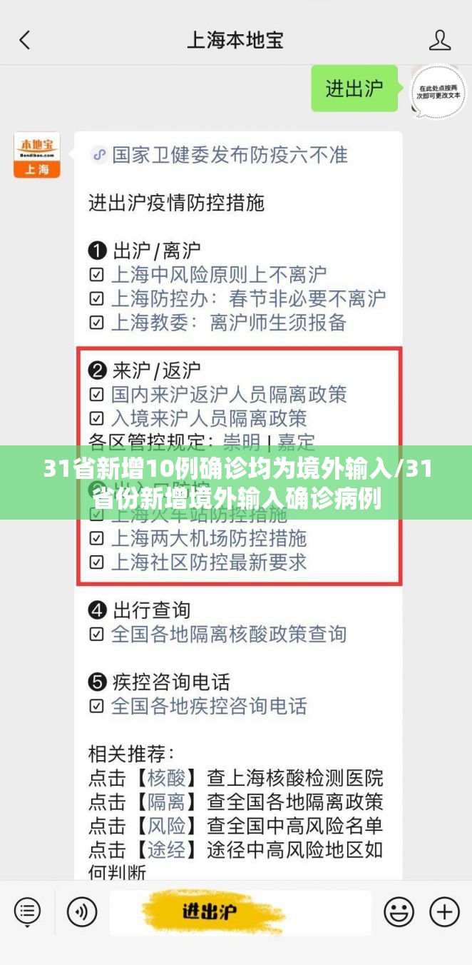 31省新增10例确诊均为境外输入/31省份新增境外输入确诊病例