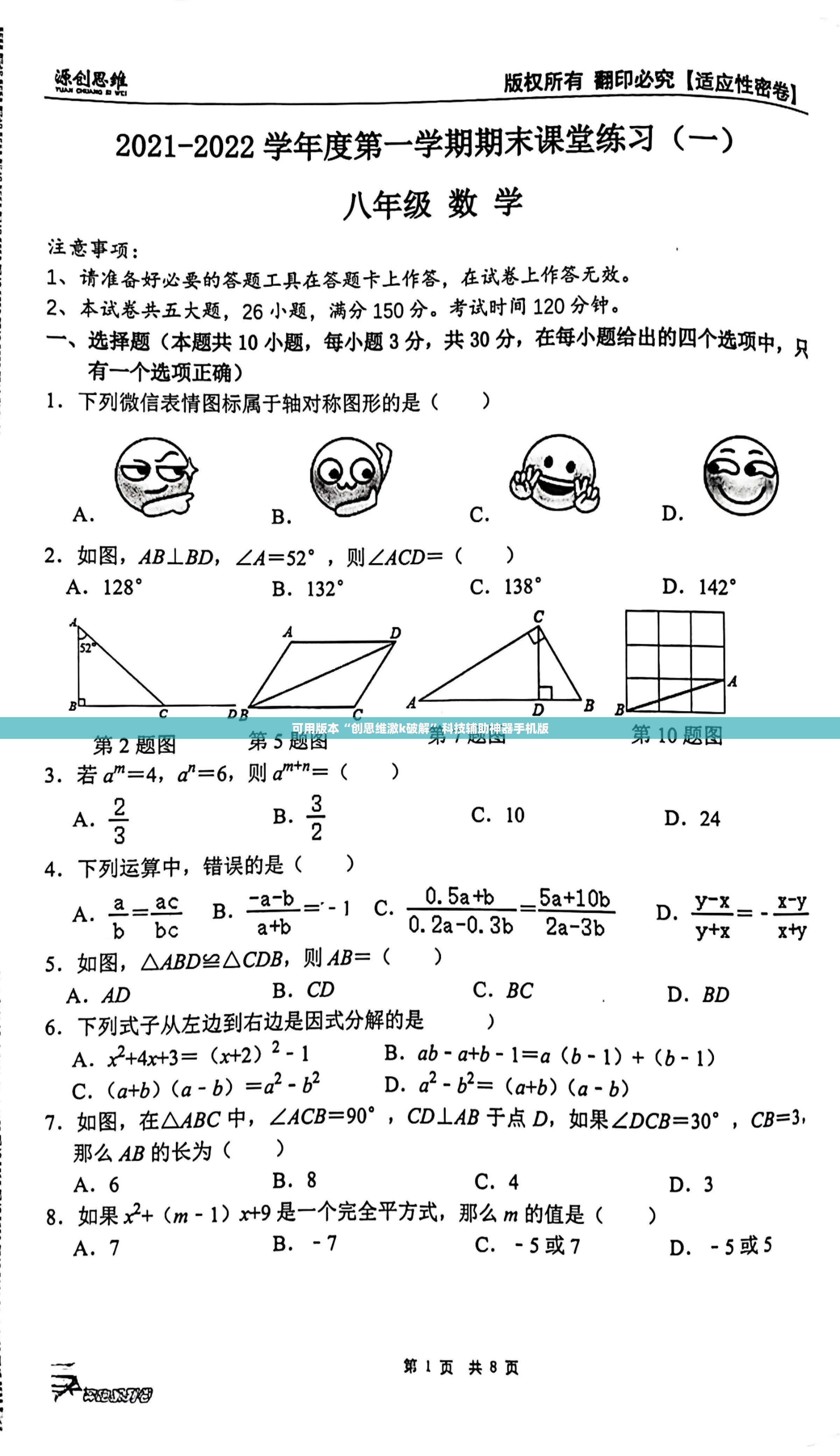 可用版本“创思维激k破解”科技辅助神器手机版