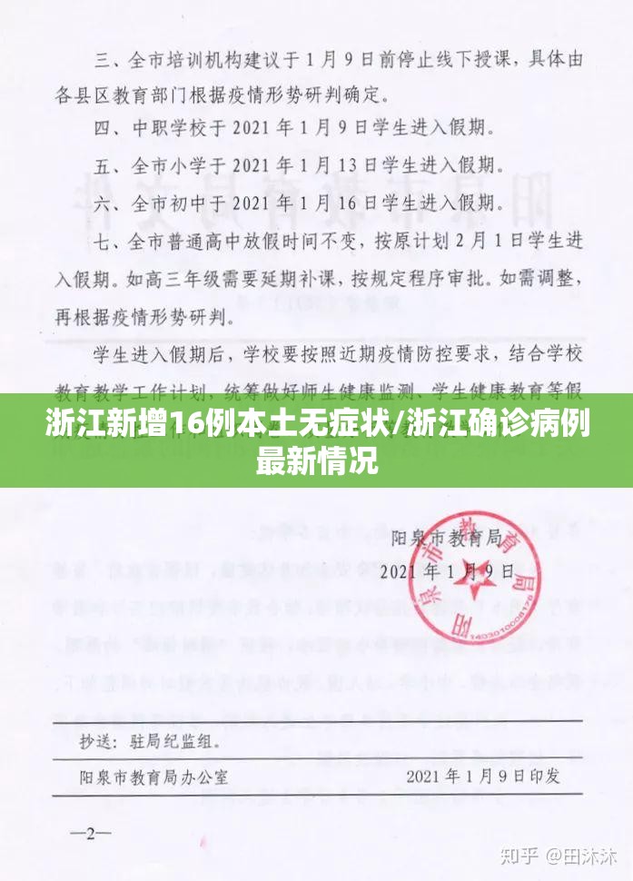 浙江新增16例本土无症状/浙江确诊病例最新情况