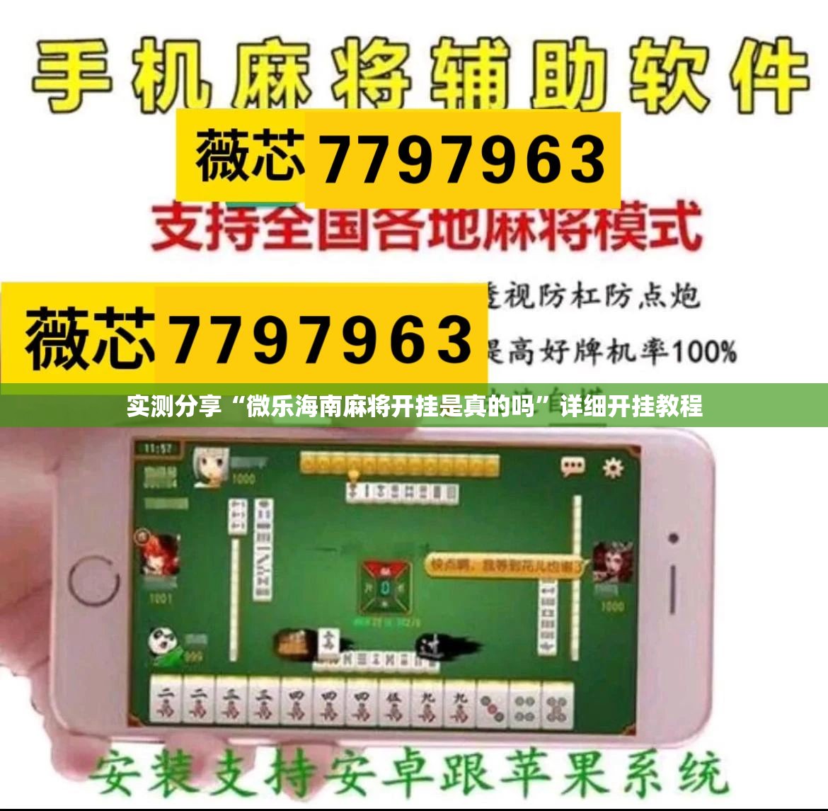 实测分享“微乐海南麻将开挂是真的吗”详细开挂教程