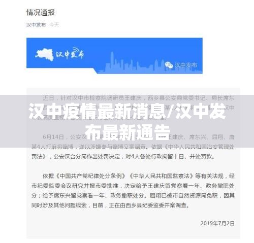 汉中疫情最新消息/汉中发布最新通告