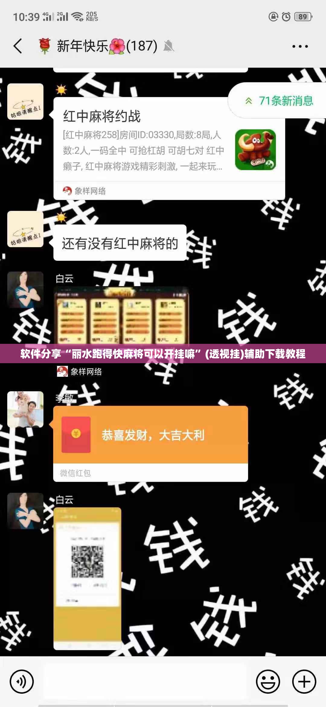 软件分享“丽水跑得快麻将可以开挂嘛”(透视挂)辅助下载教程