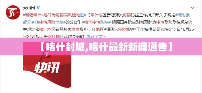 【喀什封城,喀什最新新闻通告】 【喀什封城,喀什最新新闻通告】