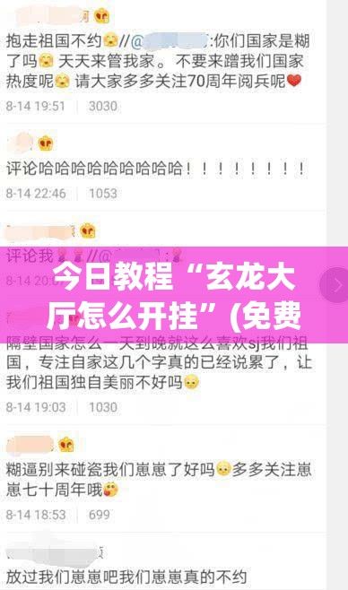 今日教程“玄龙大厅怎么开挂	”(免费)开挂辅助教学(最新辅助开挂教程)
