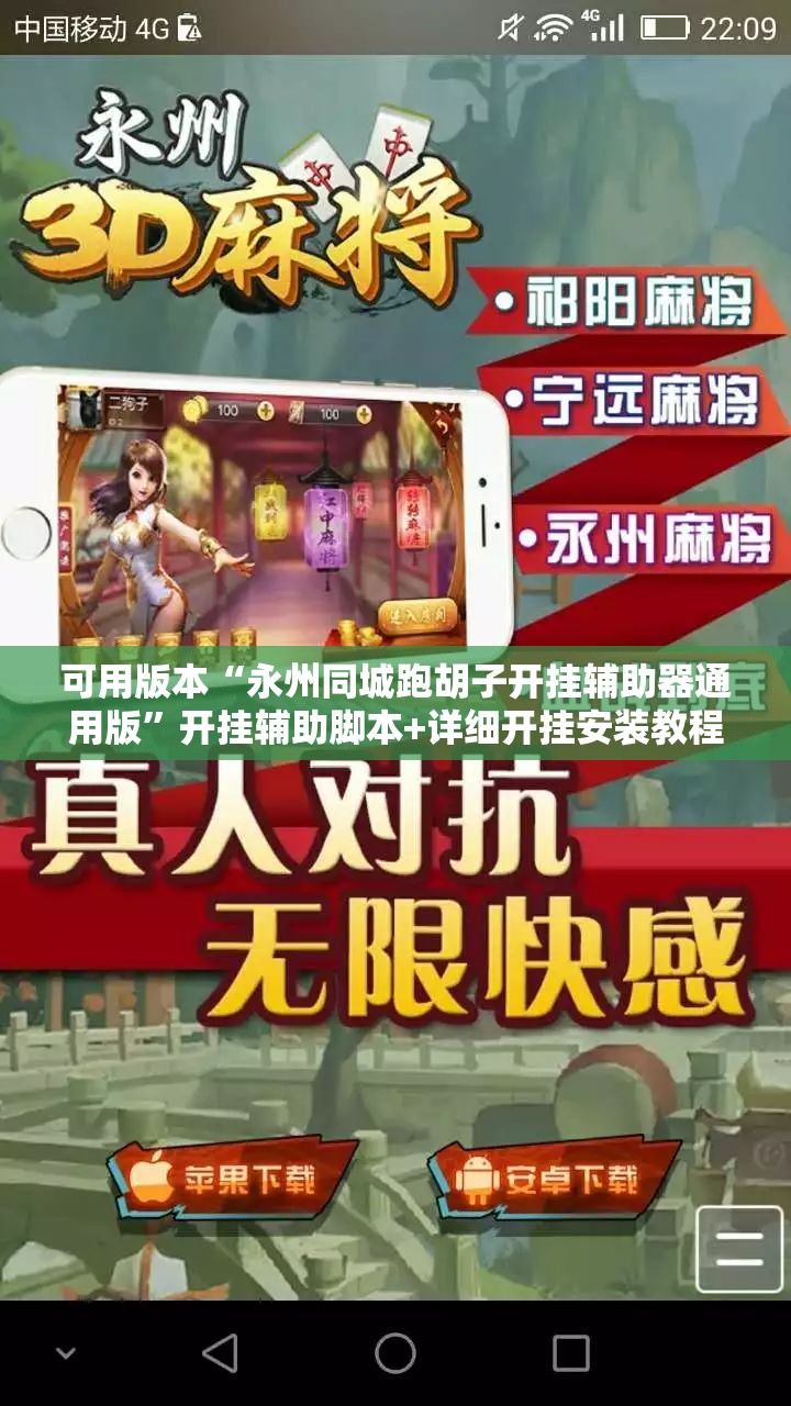 可用版本“永州同城跑胡子开挂辅助器通用版”开挂辅助脚本+详细开挂安装教程