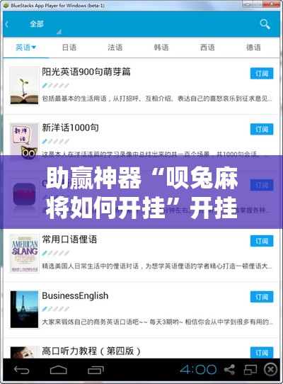 助赢神器“呗兔麻将如何开挂	”开挂辅助脚本+详细开挂安装教程