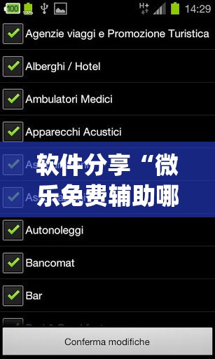 软件分享“微乐免费辅助哪里有”开挂(透视)辅助教程