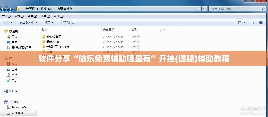 软件分享“微乐免费辅助哪里有	”开挂(透视)辅助教程