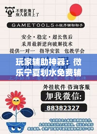 玩家辅助神器：微乐宁夏划水免费辅助器”开挂(透视)辅助神器