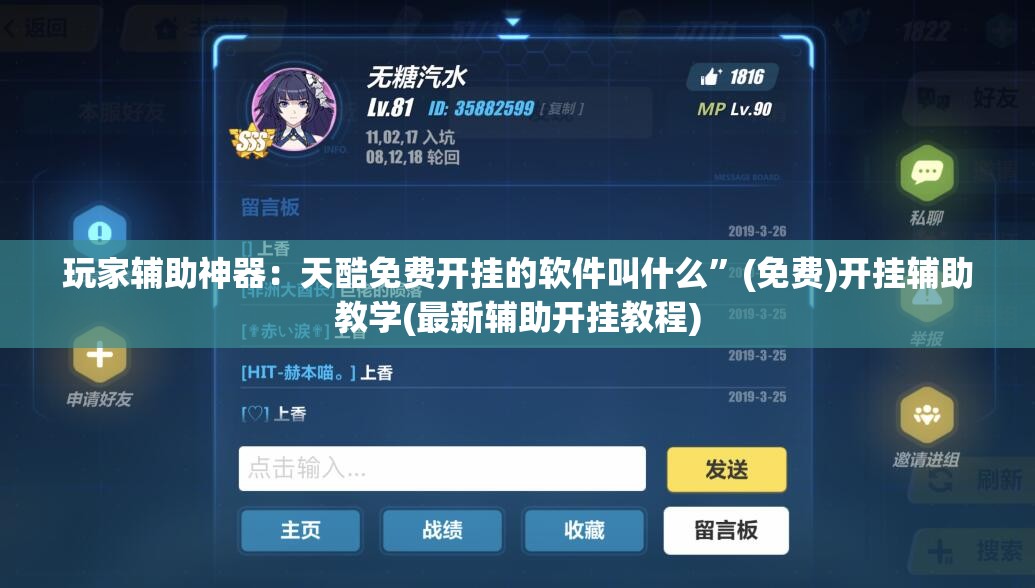 玩家辅助神器：天酷免费开挂的软件叫什么	”(免费)开挂辅助教学(最新辅助开挂教程)