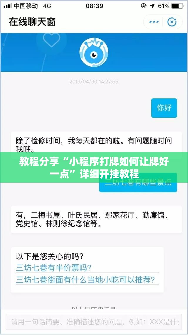 教程分享“小程序打牌如何让牌好一点”详细开挂教程
