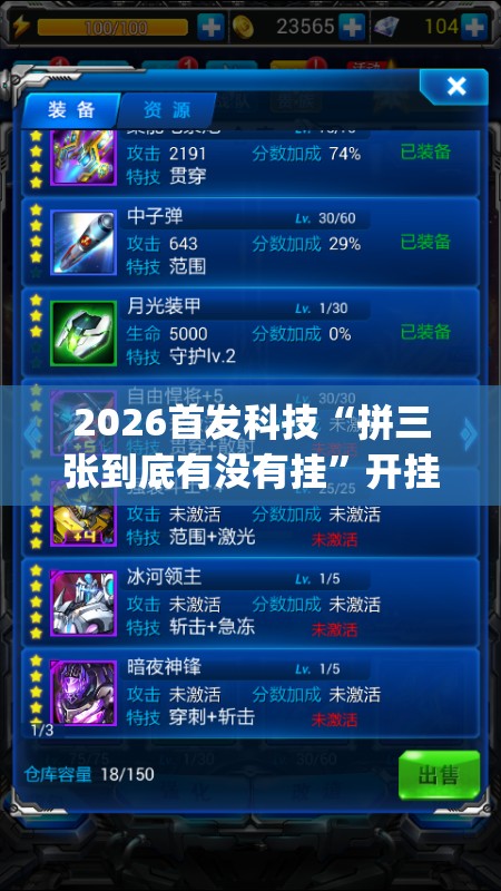 2026首发科技“拼三张到底有没有挂	”开挂(透视)辅助神器