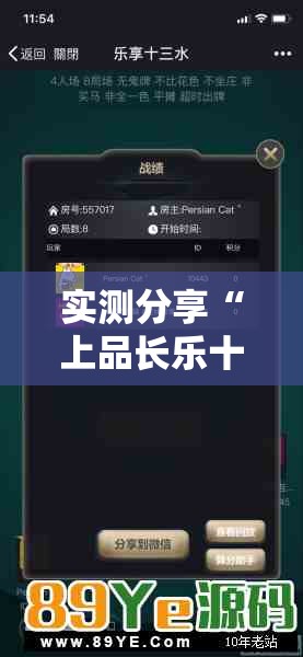 实测分享“上品长乐十三水有挂吗”开挂辅助脚本+详细开挂安装教程