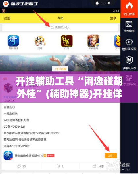 开挂辅助工具“闲逸碰胡外桂”(辅助神器)开挂详细教程