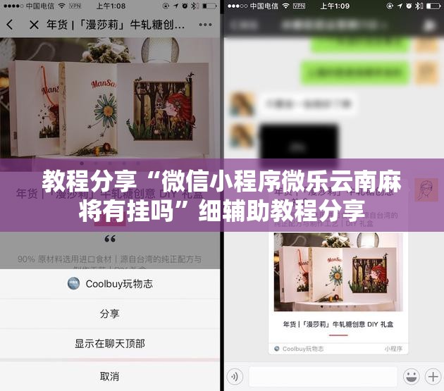 教程分享“微信小程序微乐云南麻将有挂吗”细辅助教程分享