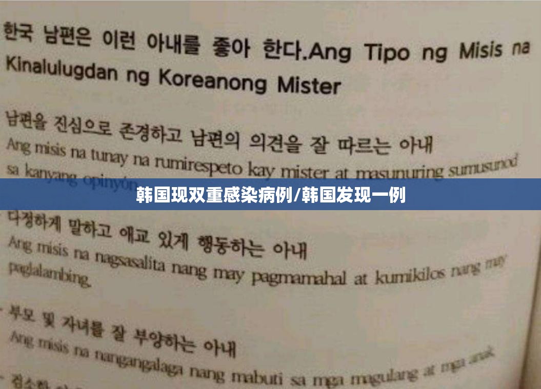 韩国现双重感染病例/韩国发现一例 韩国现双重感染病例/韩国发现一例