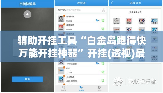 辅助开挂工具“白金岛跑得快万能开挂神器”开挂(透视)最新辅助详细