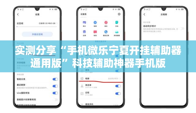 实测分享“手机微乐宁夏开挂辅助器通用版	”科技辅助神器手机版