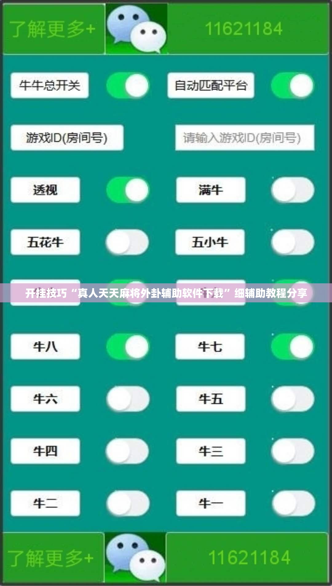 开挂技巧“真人天天麻将外卦辅助软件下载”细辅助教程分享