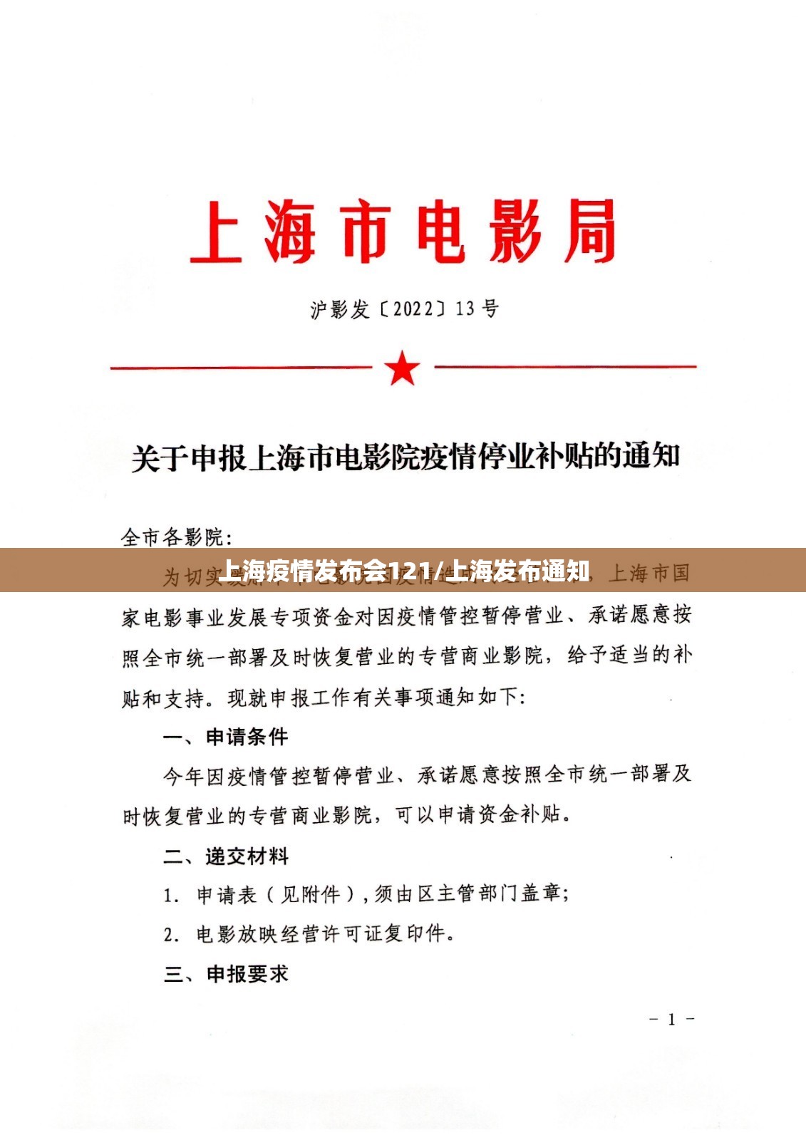 上海疫情发布会121/上海发布通知 上海疫情发布会121/上海发布通知