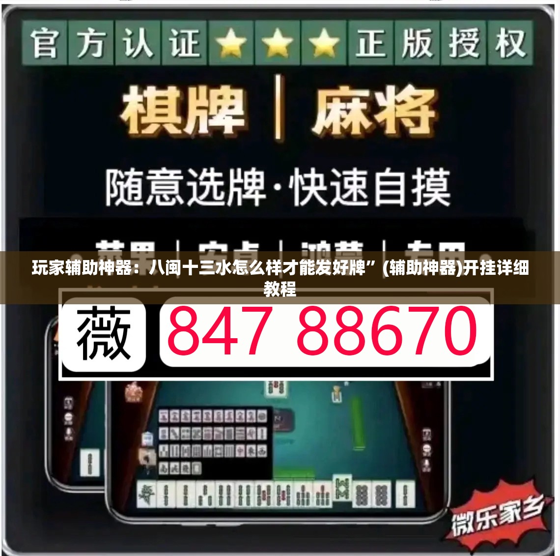玩家辅助神器：八闽十三水怎么样才能发好牌”(辅助神器)开挂详细教程
