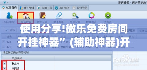 使用分享!微乐免费房间开挂神器”(辅助神器)开挂详细教程