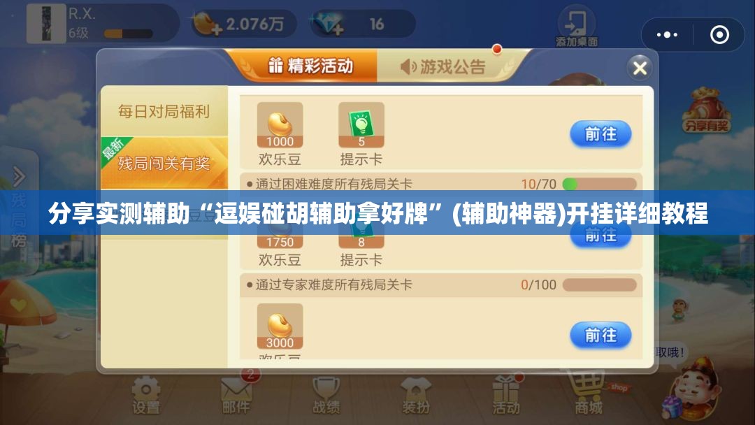 分享实测辅助“逗娱碰胡辅助拿好牌”(辅助神器)开挂详细教程