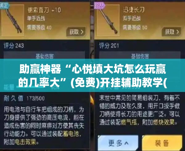 助赢神器“心悦填大坑怎么玩赢的几率大	”(免费)开挂辅助教学(最新辅助开挂教程)