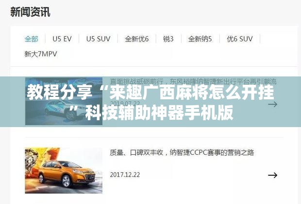教程分享“来趣广西麻将怎么开挂”科技辅助神器手机版