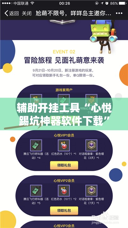 辅助开挂工具“心悦踢坑神器软件下载”详细开挂教程