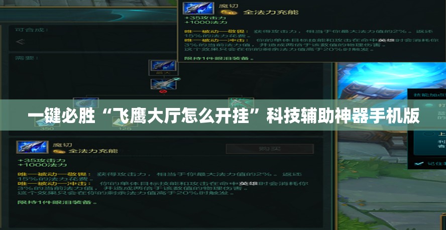 一键必胜“飞鹰大厅怎么开挂”科技辅助神器手机版