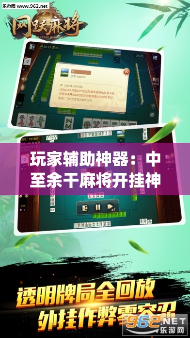 玩家辅助神器：中至余干麻将开挂神器”(辅助神器)开挂详细教程