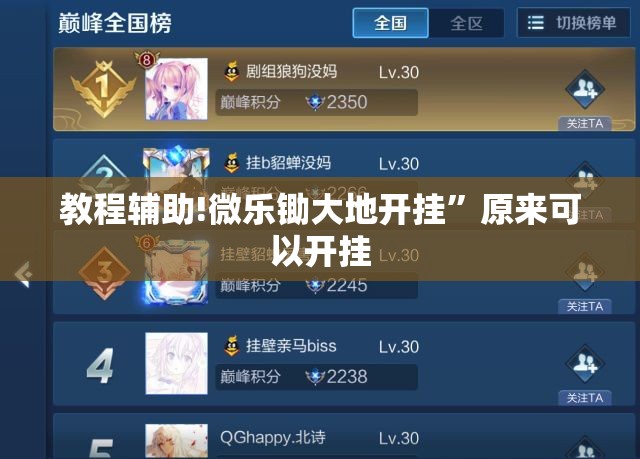 教程辅助!微乐锄大地开挂”原来可以开挂