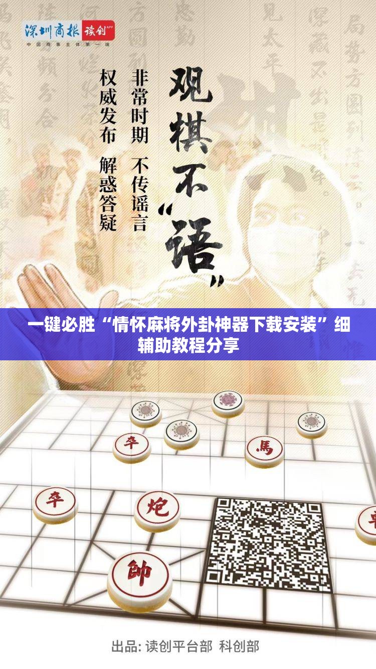一键必胜“情怀麻将外卦神器下载安装”细辅助教程分享
