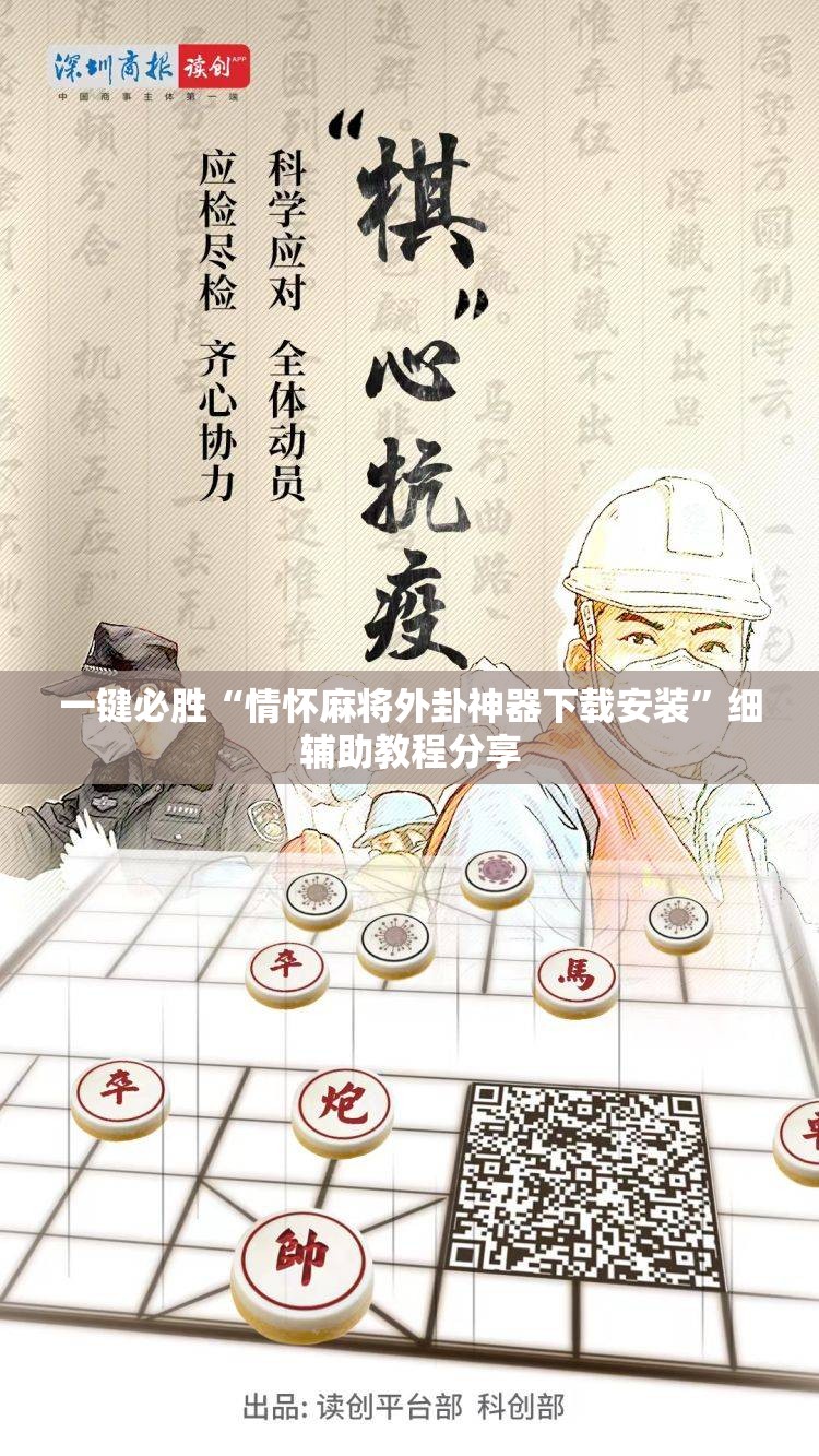 一键必胜“情怀麻将外卦神器下载安装”细辅助教程分享