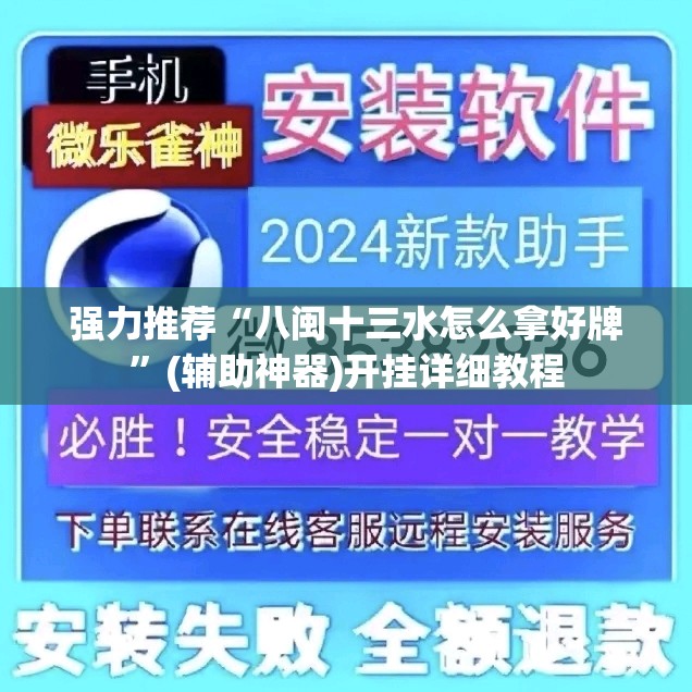 强力推荐“八闽十三水怎么拿好牌”(辅助神器)开挂详细教程