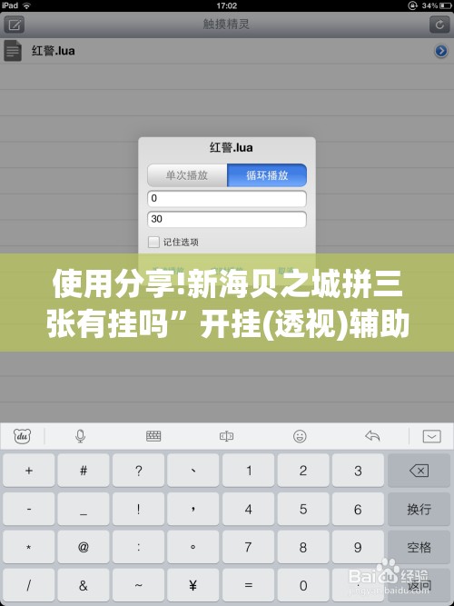 使用分享!新海贝之城拼三张有挂吗	”开挂(透视)辅助神器