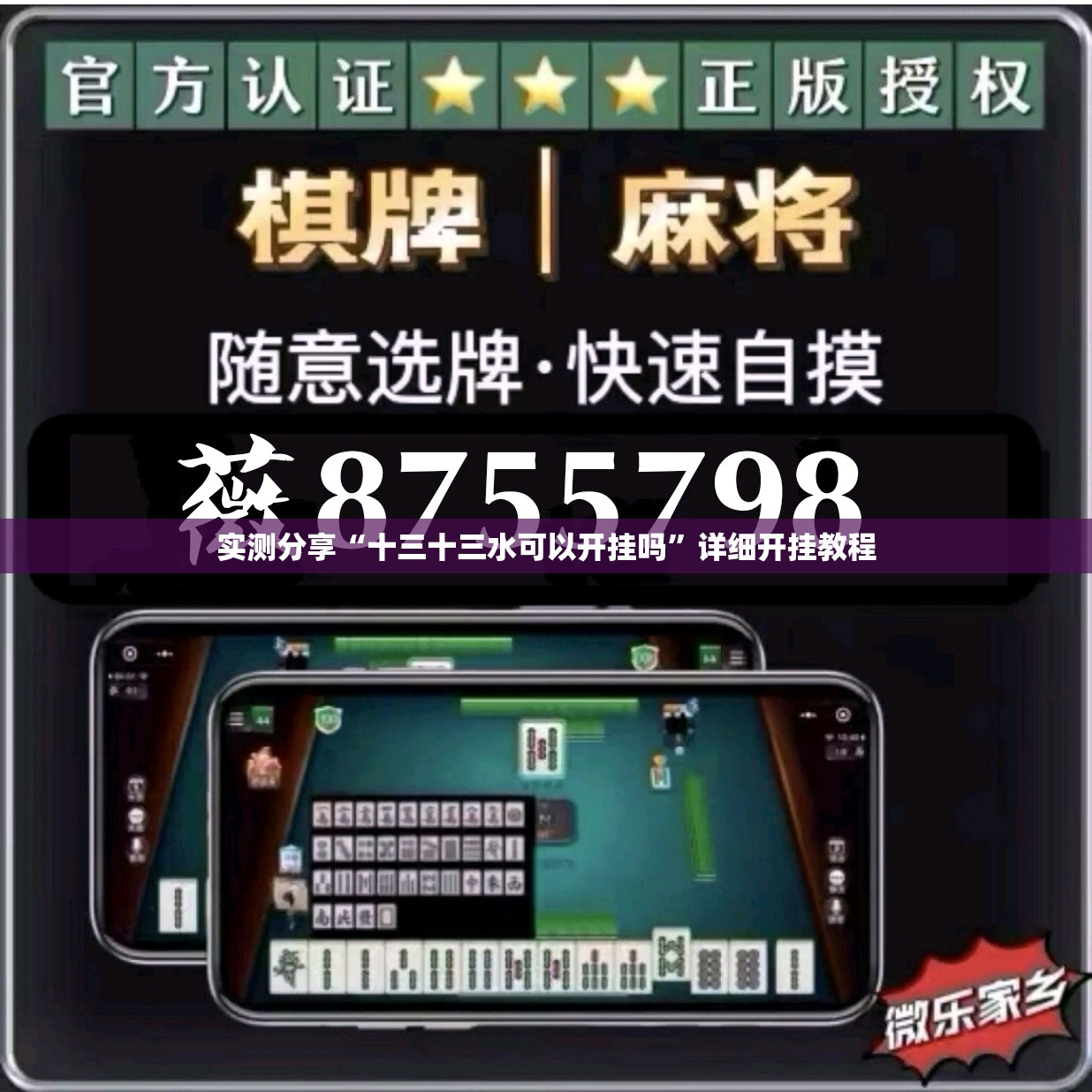 实测分享“十三十三水可以开挂吗	”详细开挂教程