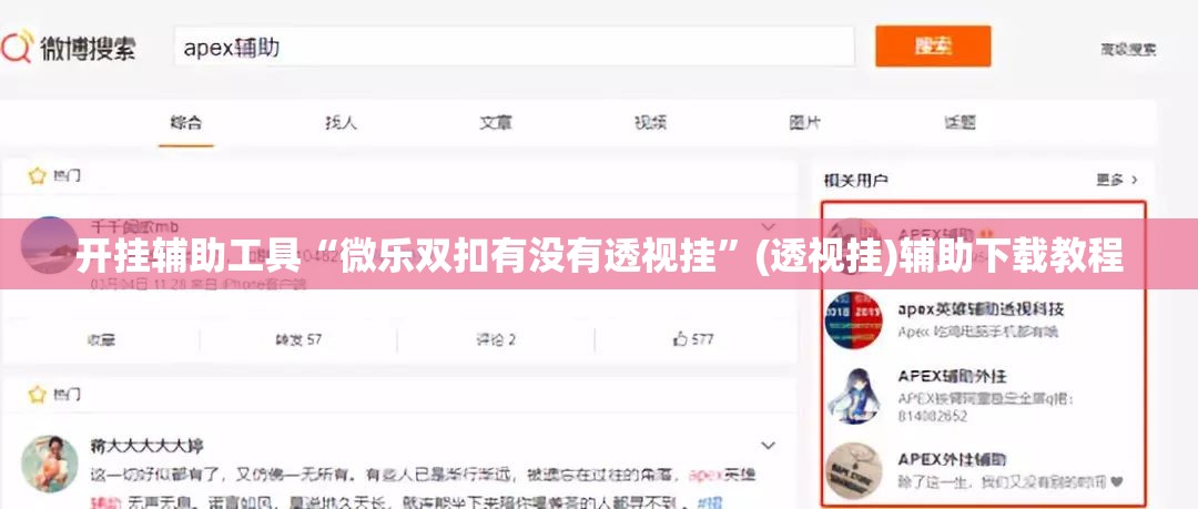 开挂辅助工具“微乐双扣有没有透视挂”(透视挂)辅助下载教程