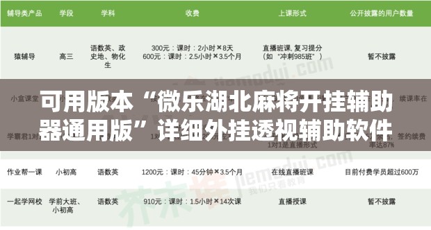 可用版本“微乐湖北麻将开挂辅助器通用版”详细外挂透视辅助软件教程