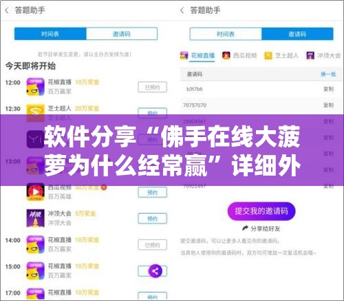 软件分享“佛手在线大菠萝为什么经常赢”详细外挂透视辅助软件教程