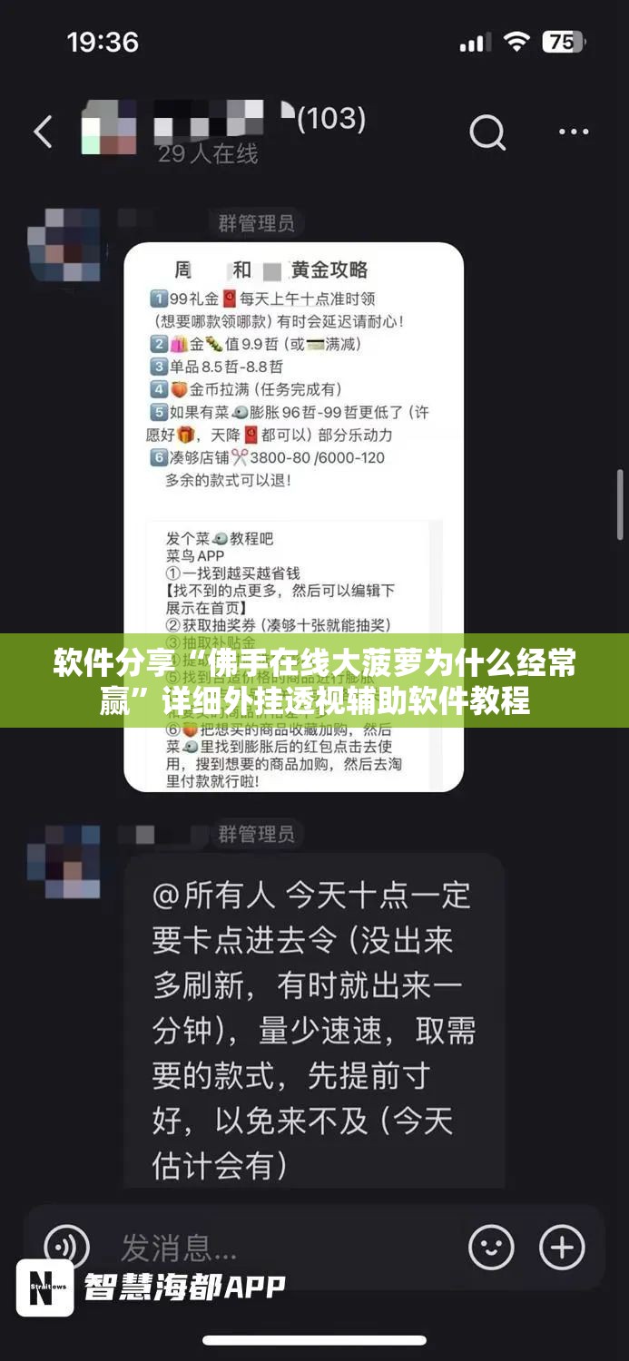 软件分享“佛手在线大菠萝为什么经常赢”详细外挂透视辅助软件教程