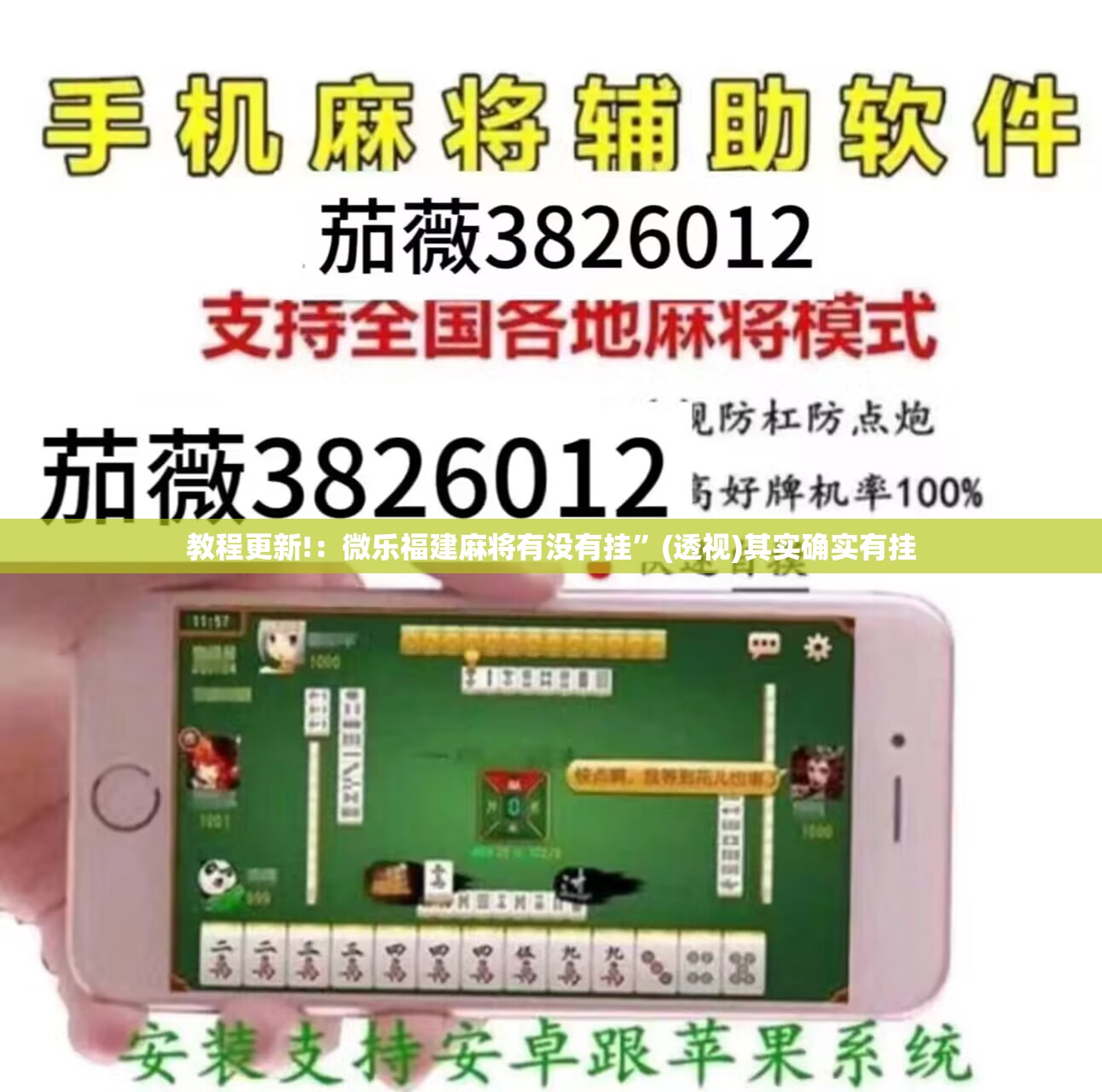 教程更新!：微乐福建麻将有没有挂	”(透视)其实确实有挂